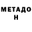 Метамфетамин мет mason l